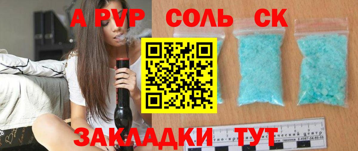 Каменск-Уральский  Alfa_PVP  Alpha PVP Crystall  Alfa_PVP СК КРИС  Вход с VPN  сколько стоит  А ПВП мука 