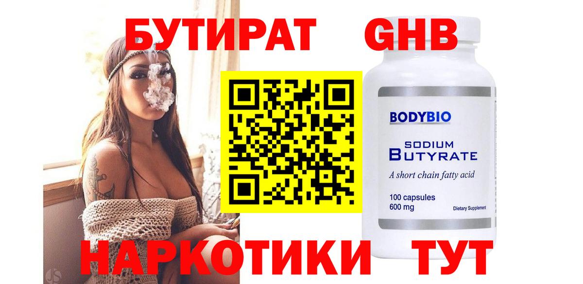БУТИРАТ оксибутират Каменск-Уральский
