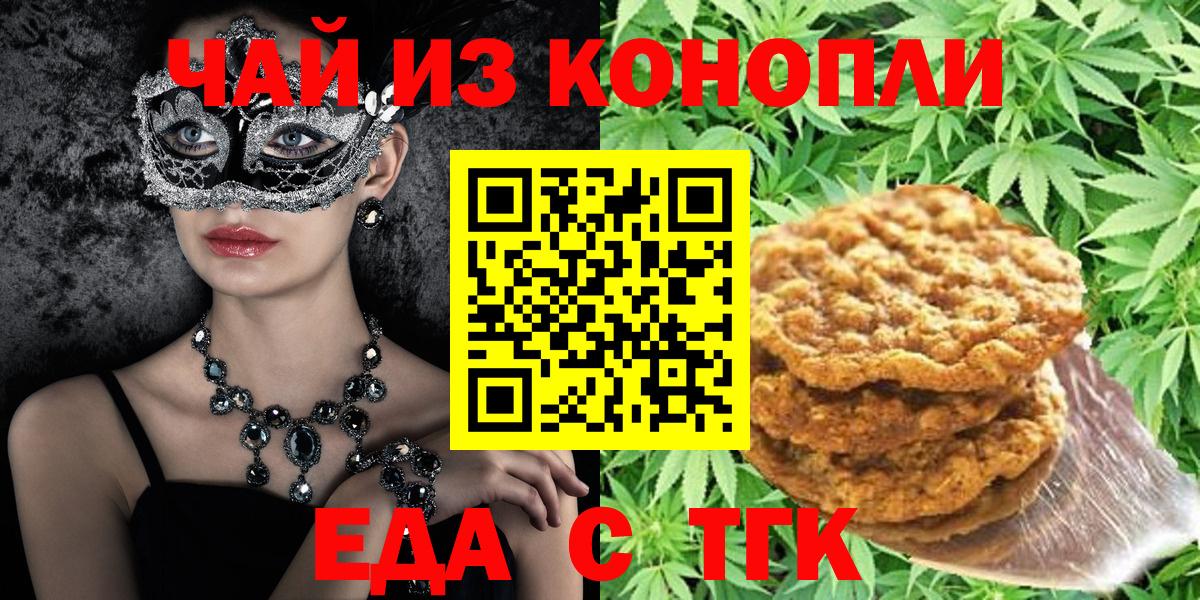 Еда ТГК конопля  Вход с VPN  Каменск-Уральский 
