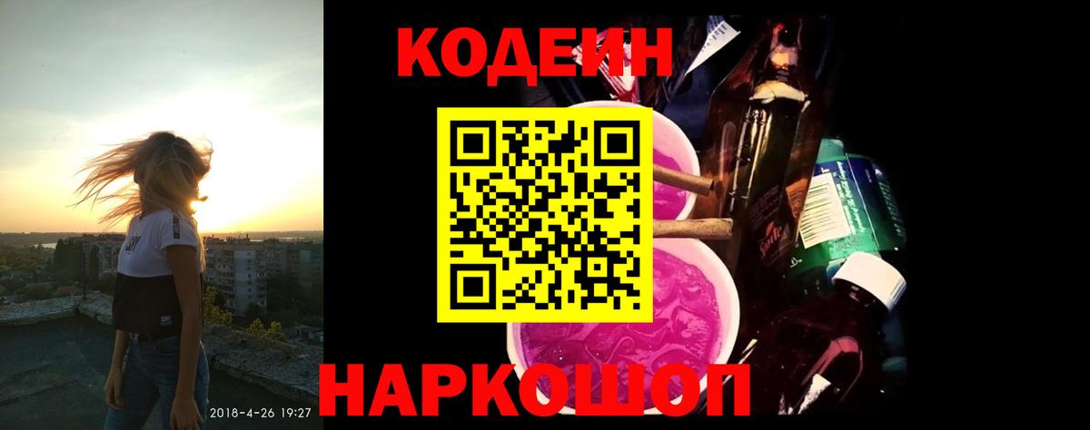 Кодеин Purple Drank  Кодеин Purple Drank  Каменск-Уральский  Вход с VPN 