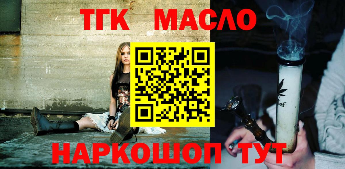 Каменск-Уральский  ТГК THC oil  Вход с VPN 